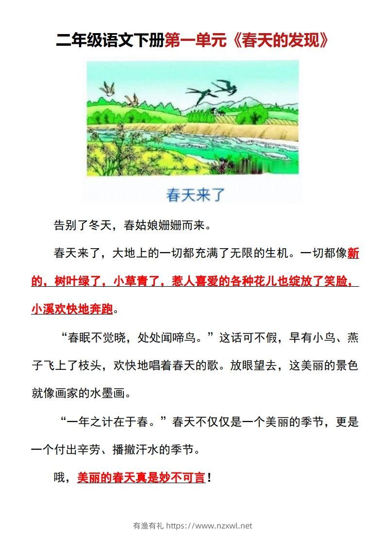 图片[2]-二年级语文下册1-8单元看图写话范文梳理-有渔有礼