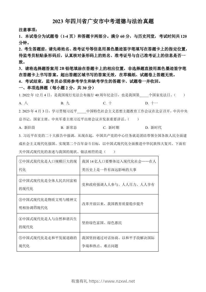 2023年四川省广安市中考道德与法治真题（空白卷）-有渔有礼