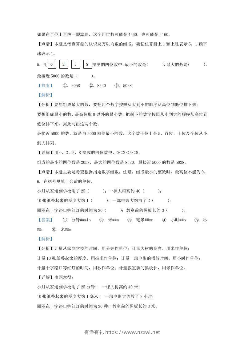 图片[3]-2020-2021学年江苏省无锡市江阴市二年级下册数学期末试题及答案(Word版)-有渔有礼