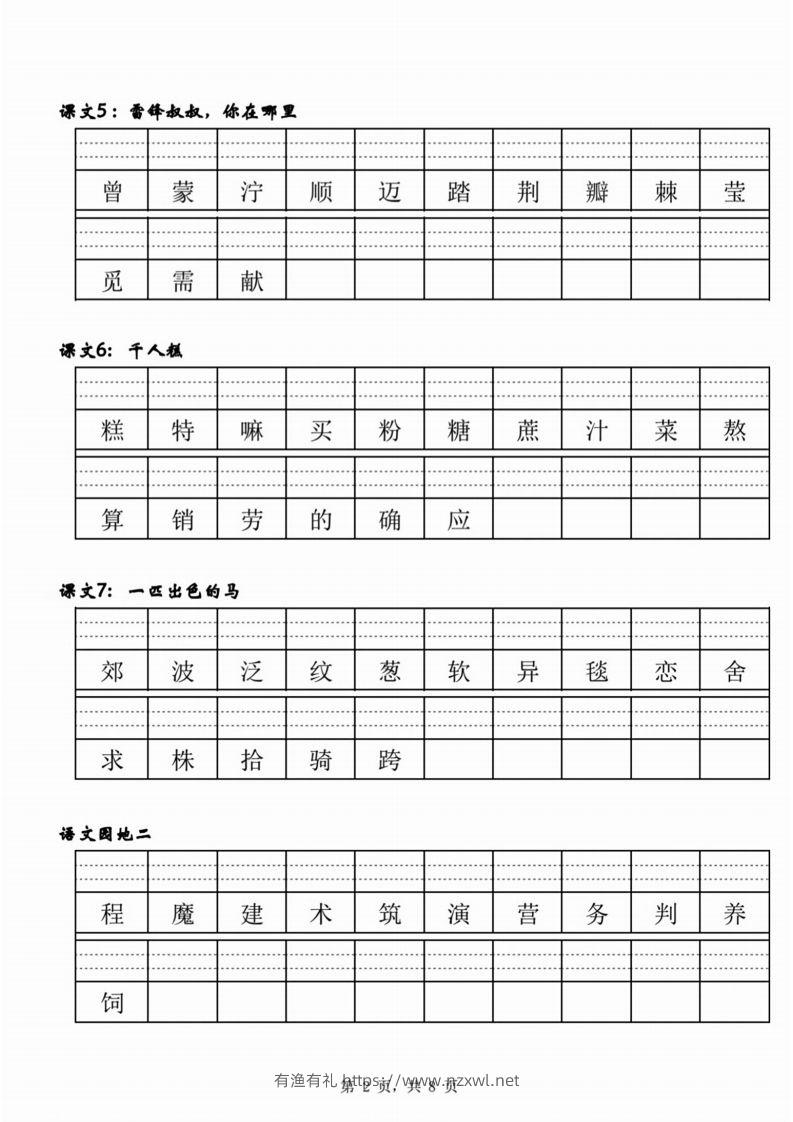 图片[2]-【二类生字注音】二下语文-有渔有礼