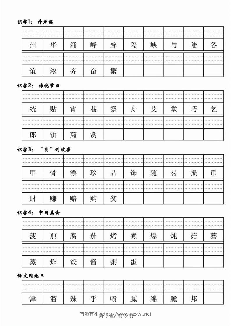 图片[3]-【二类生字注音】二下语文-有渔有礼