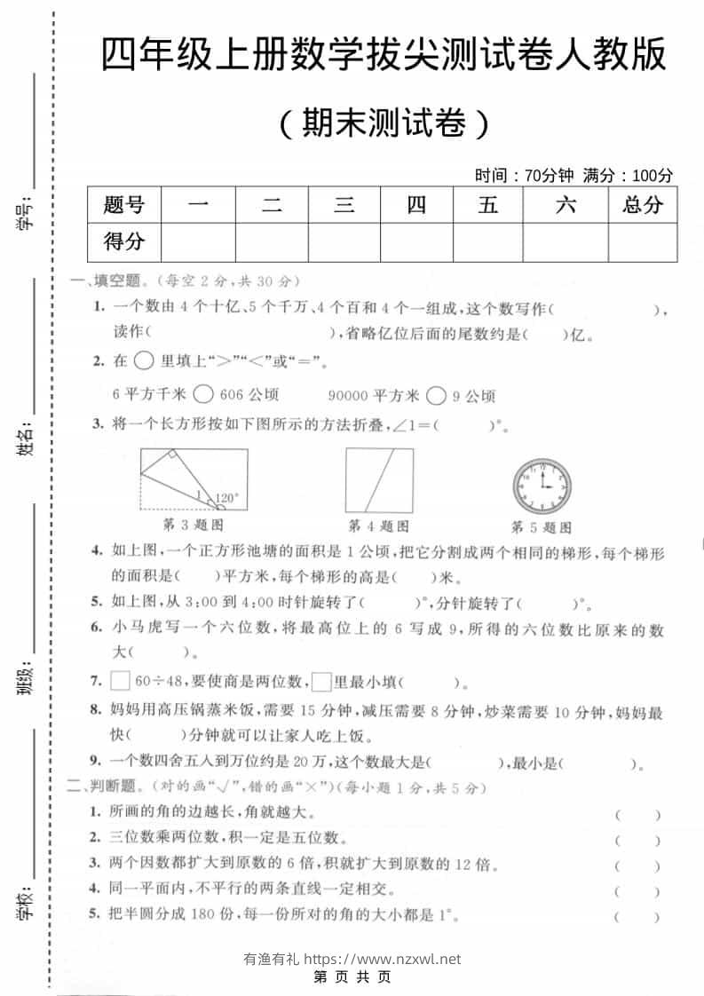 四年级上数学期末测试卷2《人教版》-有渔有礼