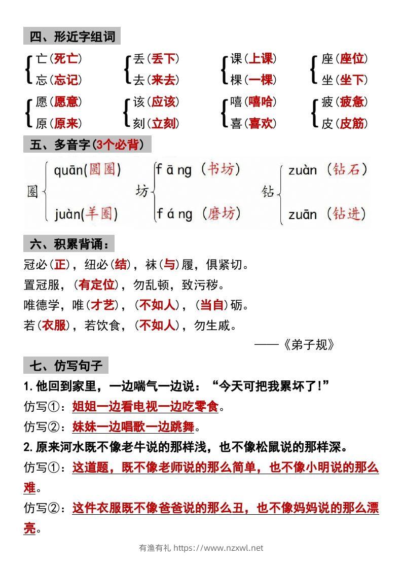 图片[2]-二年级下册语文第五单元9个必备考点汇总-有渔有礼