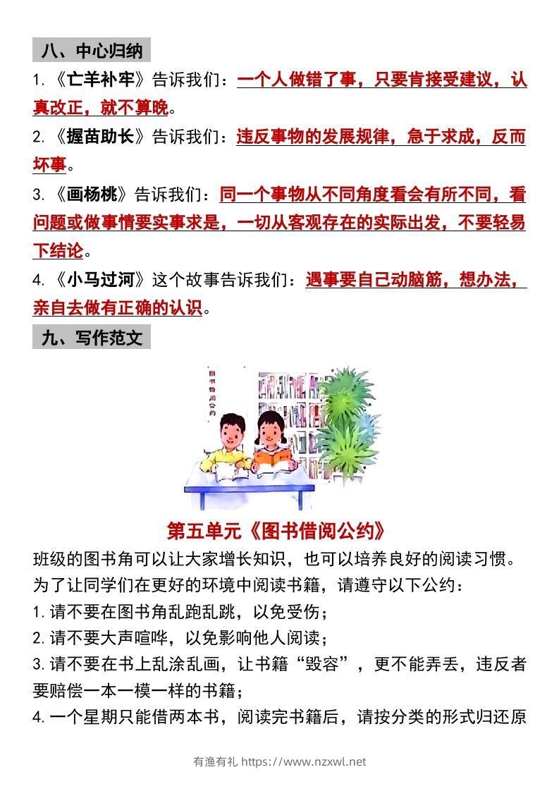 图片[3]-二年级下册语文第五单元9个必备考点汇总-有渔有礼