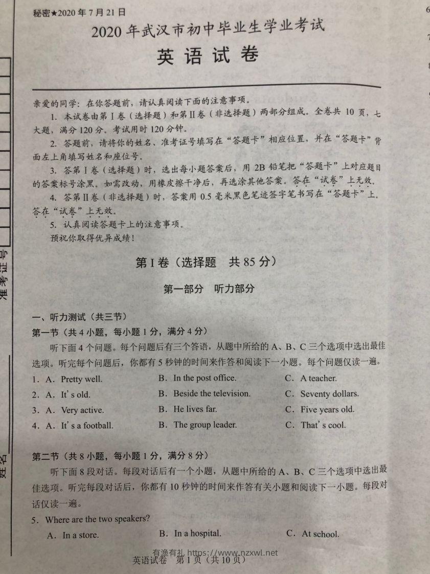 湖北省武汉市2020年中考英语试题（图片版）-有渔有礼