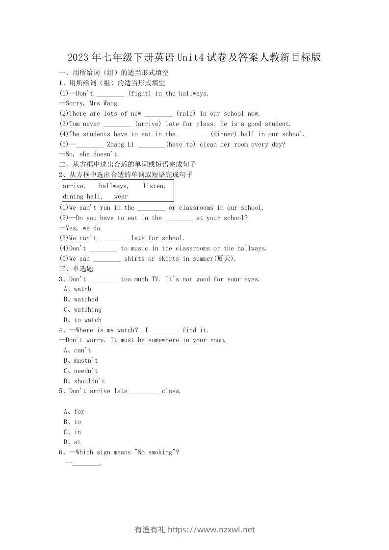 2023年七年级下册英语Unit4试卷及答案人教新目标版(Word版)-有渔有礼