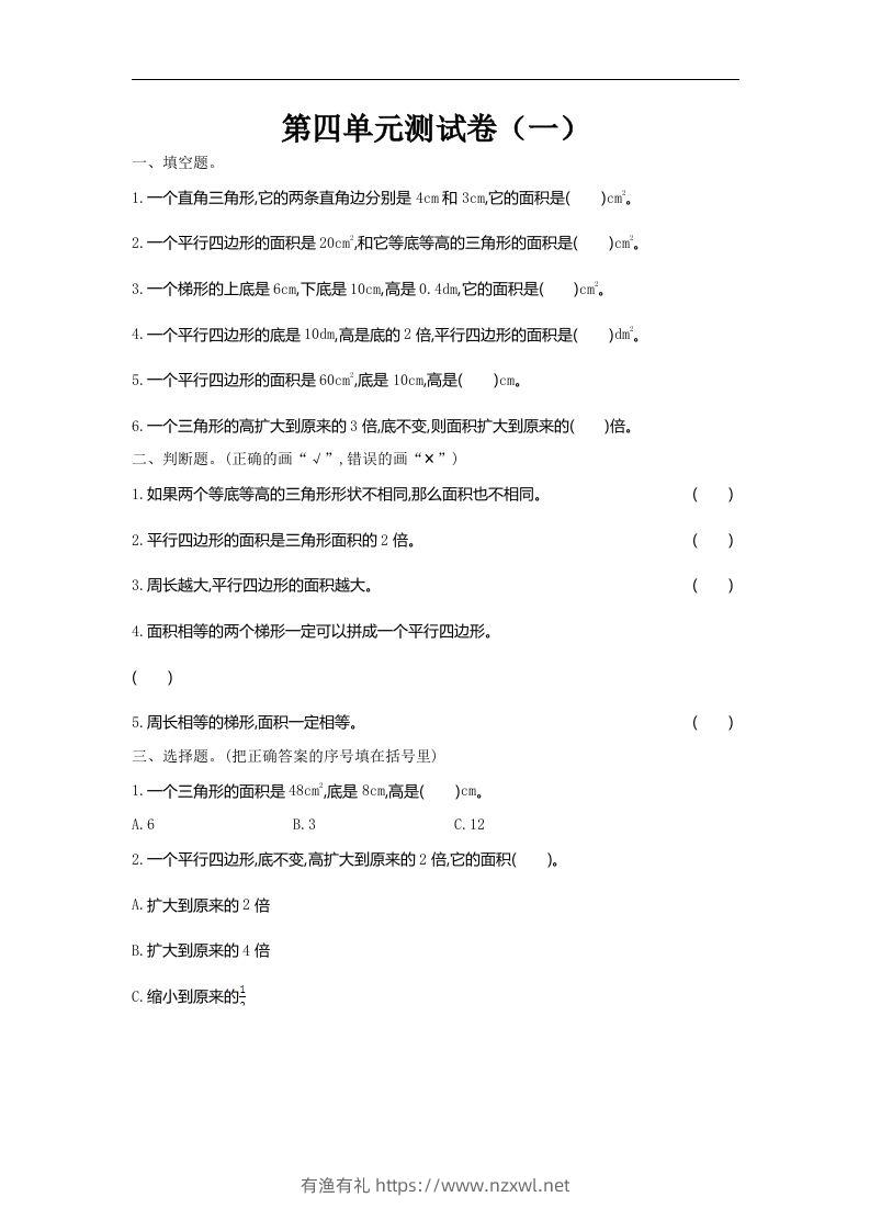 五（上）北师大数学第四单元测试卷.1-有渔有礼