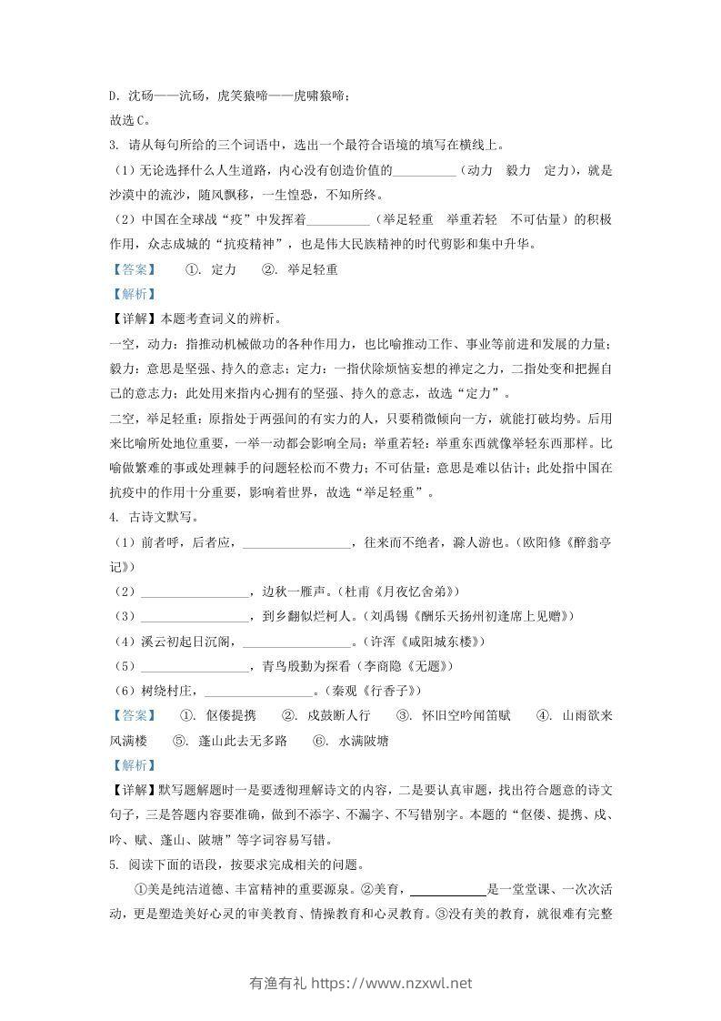 图片[2]-2020-2021学年陕西省西安市长安区学九年级上学期语文期末试题及答案(Word版)-有渔有礼