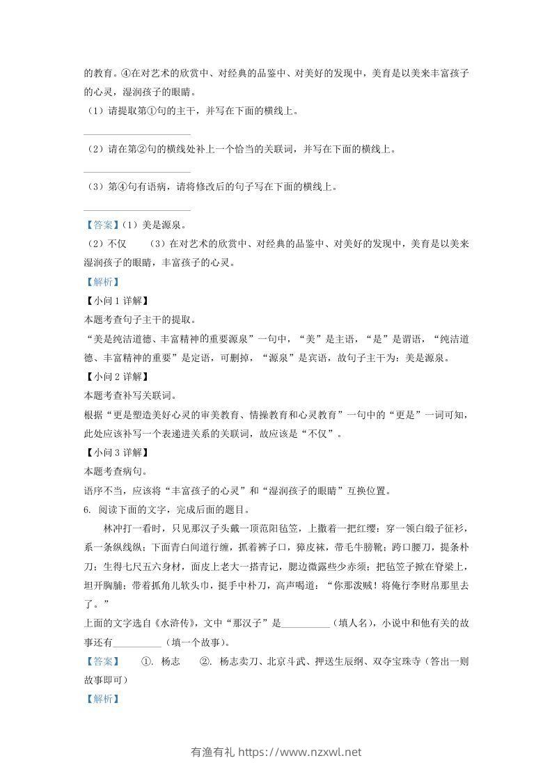 图片[3]-2020-2021学年陕西省西安市长安区学九年级上学期语文期末试题及答案(Word版)-有渔有礼