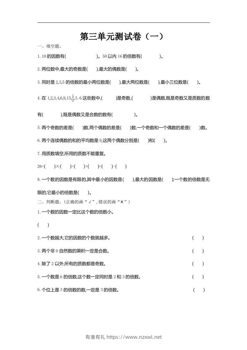 五（上）北师大数学第三单元测试卷.1-有渔有礼
