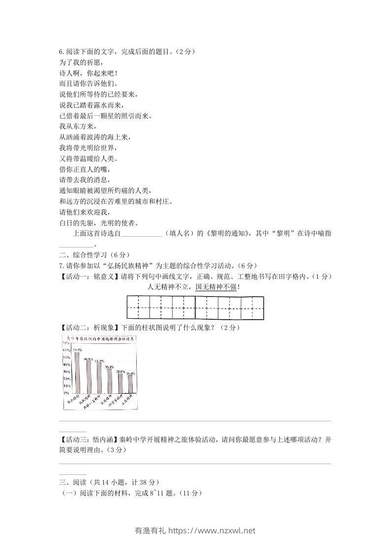 图片[2]-2021-2022学年陕西省西安市长安区九年级上学期语文期中试题及答案(Word版)-有渔有礼