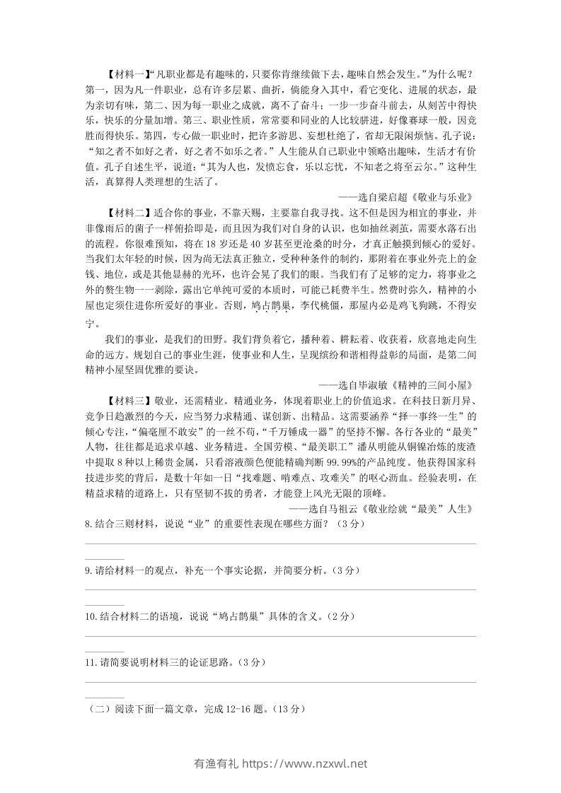 图片[3]-2021-2022学年陕西省西安市长安区九年级上学期语文期中试题及答案(Word版)-有渔有礼