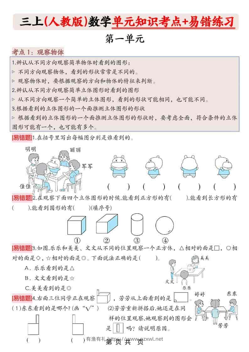 三上人教版数学期末《单元知识考点+易错题练习》含答案43页-有渔有礼