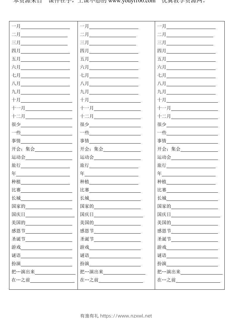 五年级英语下册Unit3单词背诵默写纸（人教PEP版）-有渔有礼