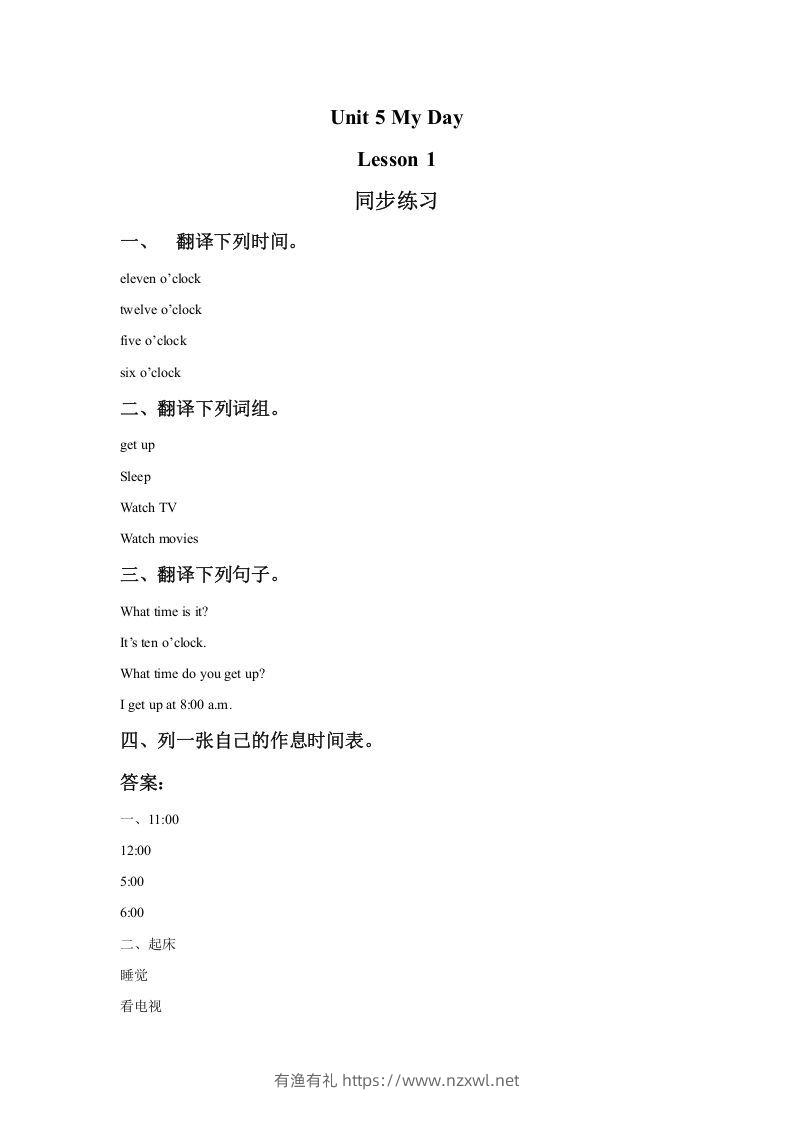 二年级英语下册UnitMyDayLesson1同步练习1（人教版）-有渔有礼