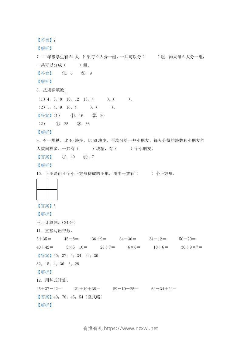 图片[2]-2020-2021学年江苏省盐城市滨海县二年级上册数学期末试题及答案(Word版)-有渔有礼