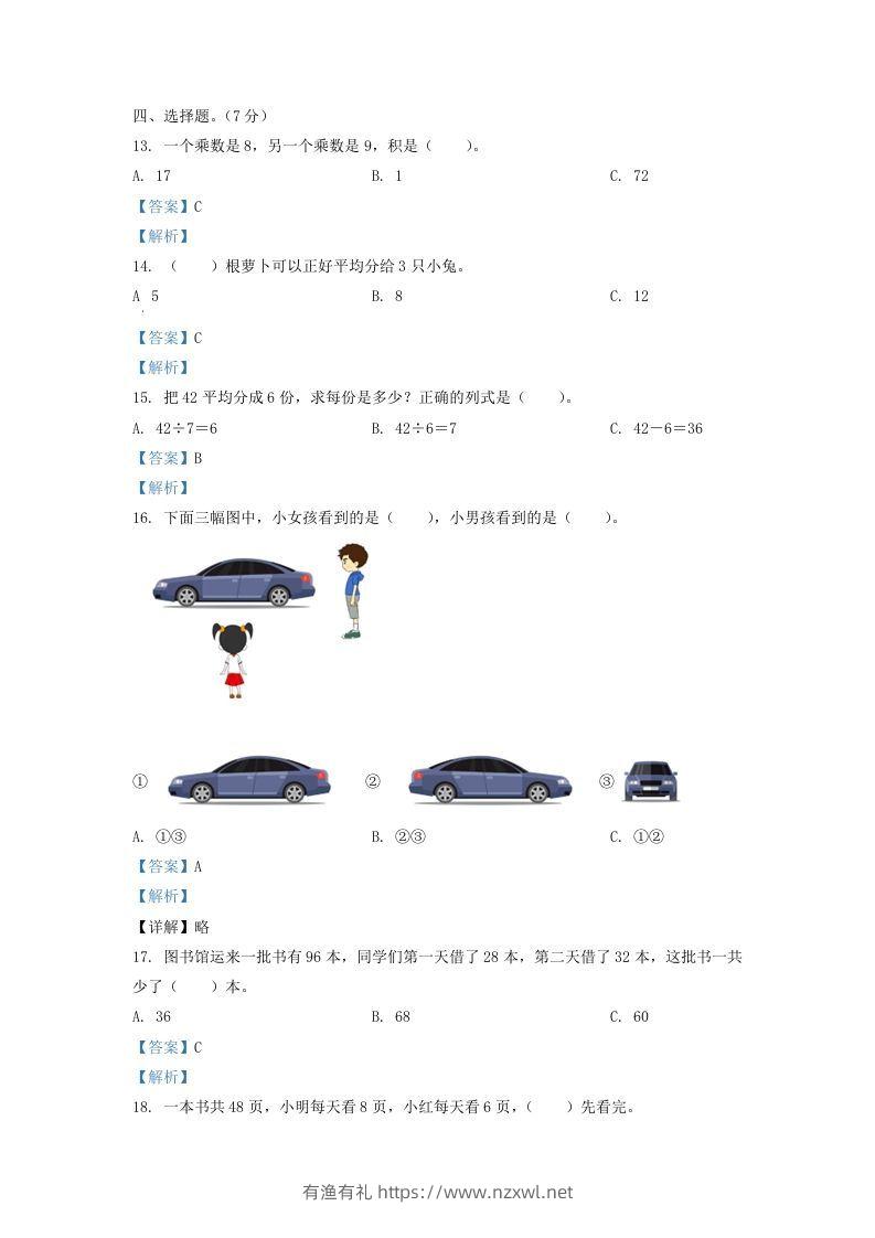 图片[3]-2020-2021学年江苏省盐城市滨海县二年级上册数学期末试题及答案(Word版)-有渔有礼