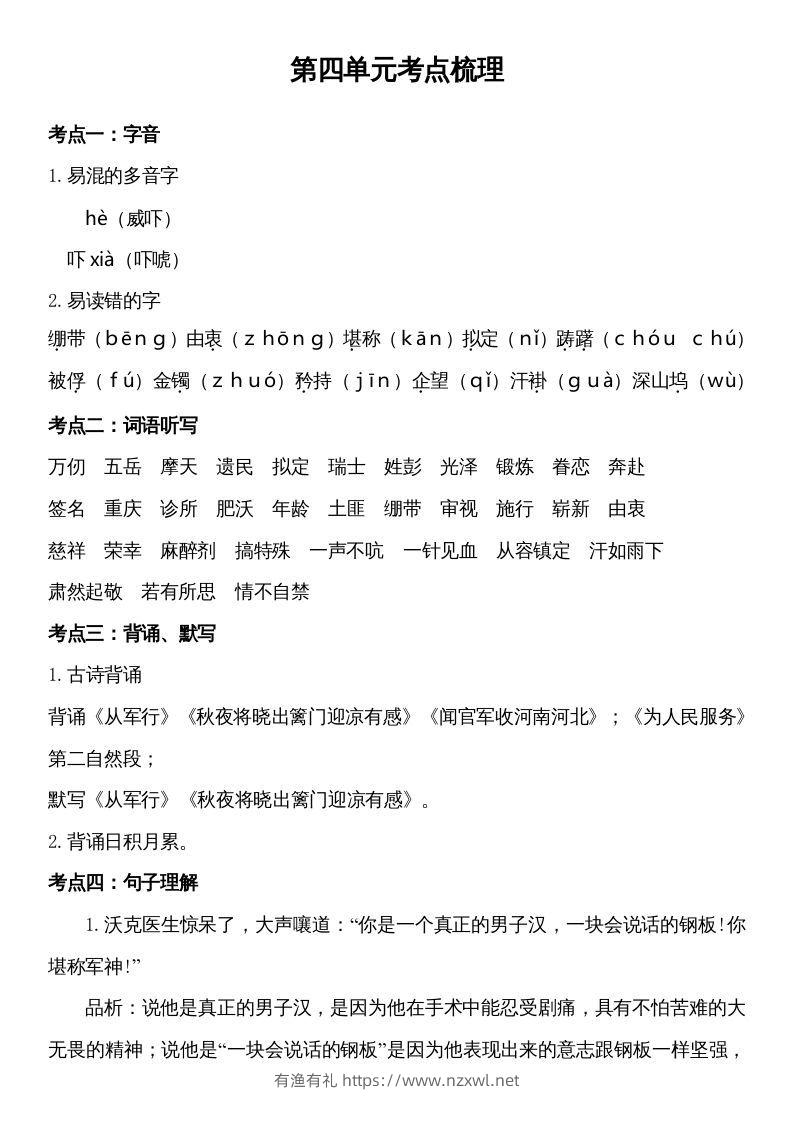 五年级语文下册第四单元考点梳理（部编版）-有渔有礼