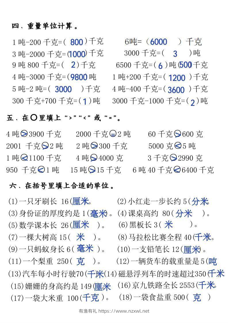 图片[3]-三年级上册《数学测量必背重点内容及练习》-有渔有礼