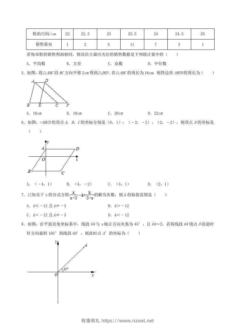 图片[2]-2021-2022学年山东省东营市广饶县八年级上学期期末数学试题及答案(Word版)-有渔有礼