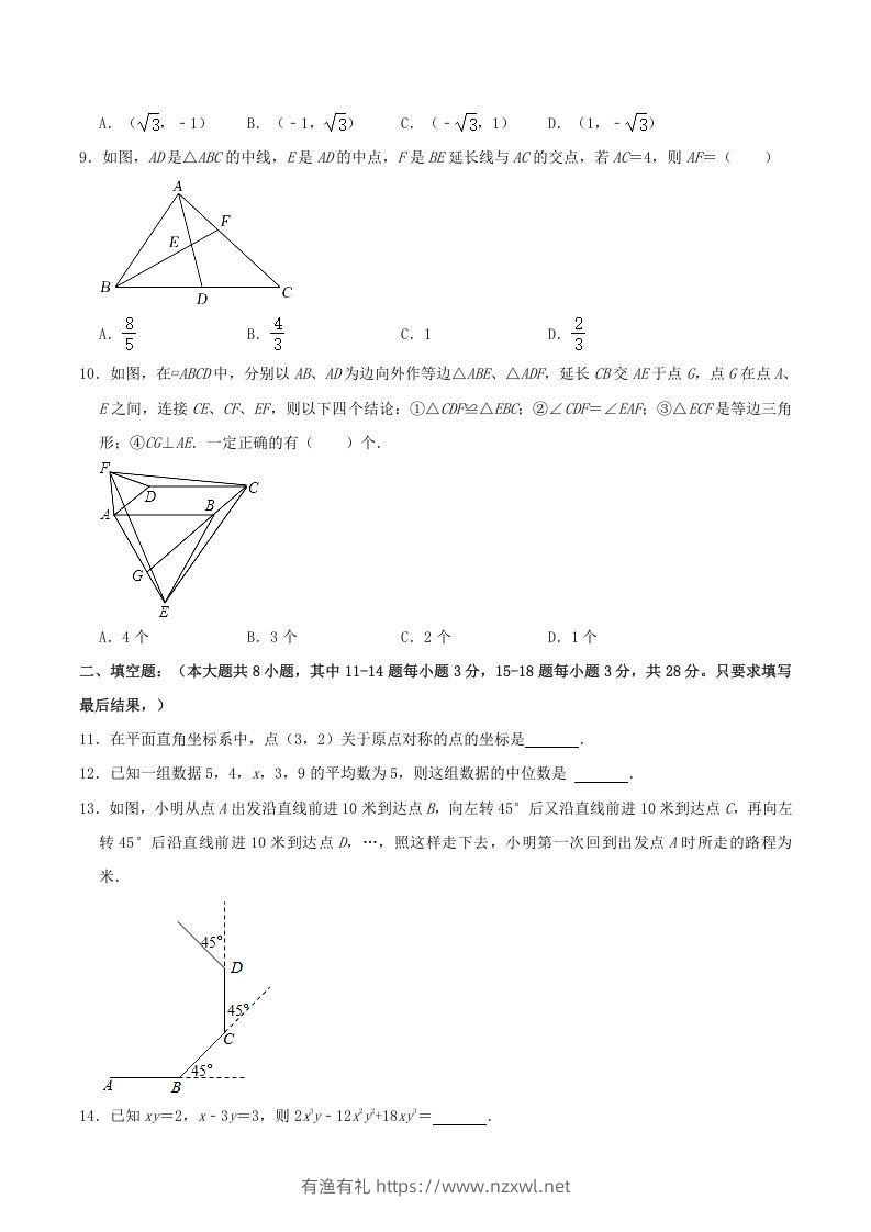图片[3]-2021-2022学年山东省东营市广饶县八年级上学期期末数学试题及答案(Word版)-有渔有礼