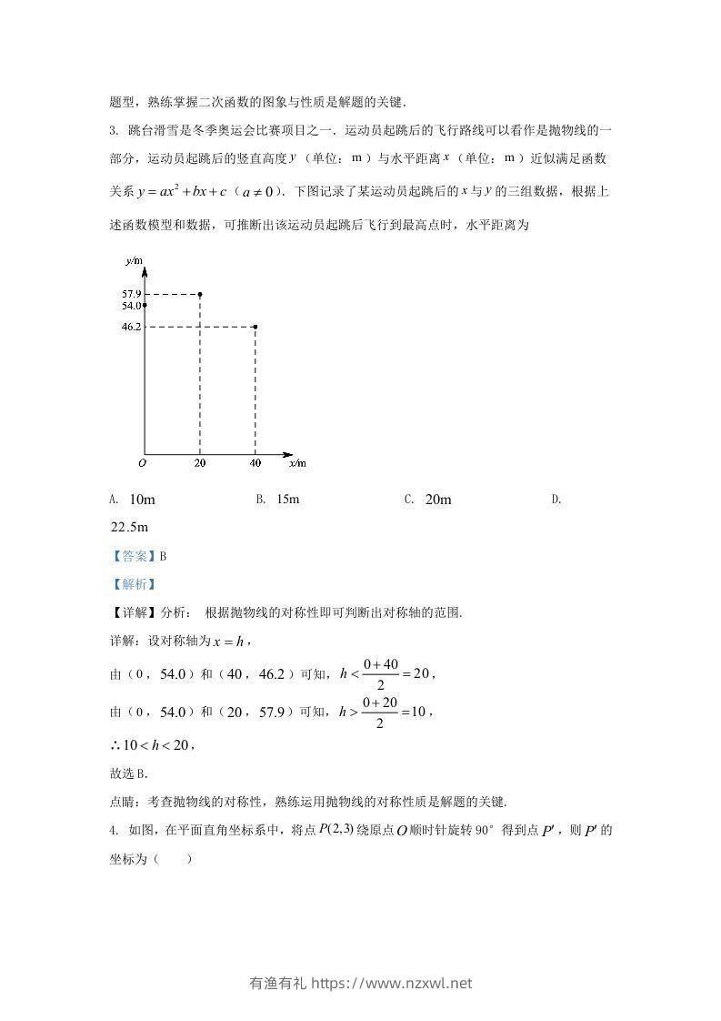 图片[3]-2022-2023学年福建省福州市闽侯县九年级上学期数学期末试题及答案(Word版)-有渔有礼
