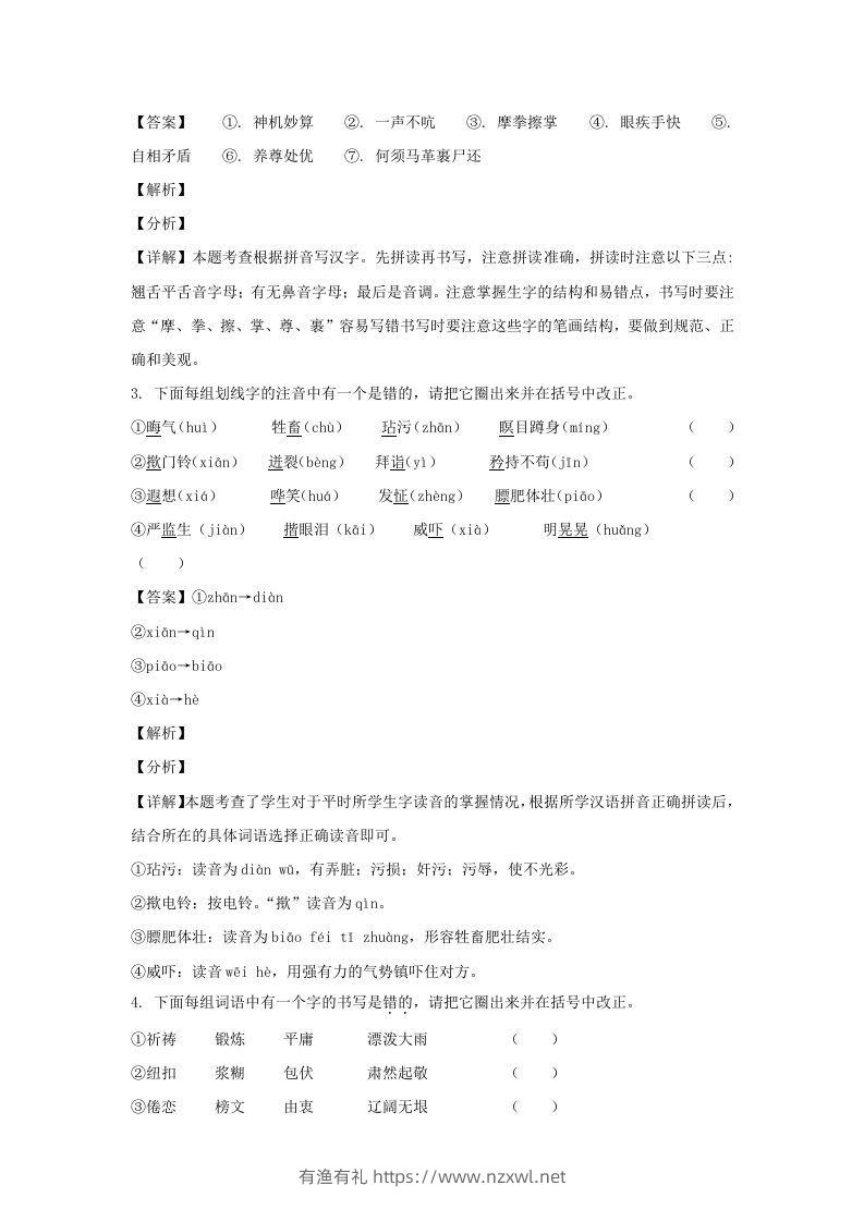 图片[2]-2020-2021学年江苏徐州云龙区五年级下册语文期末试卷及答案(Word版)-有渔有礼