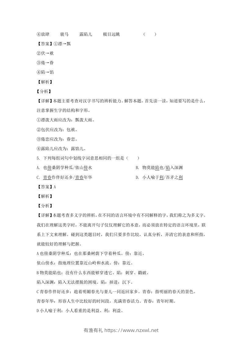 图片[3]-2020-2021学年江苏徐州云龙区五年级下册语文期末试卷及答案(Word版)-有渔有礼