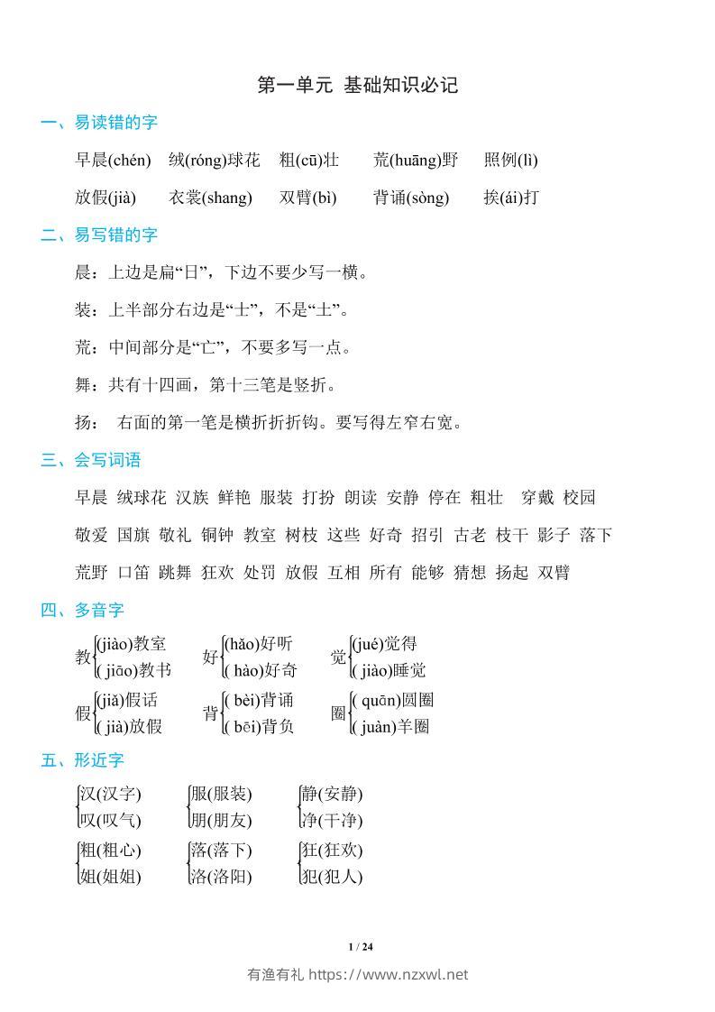 三上语文-1~8单元《基础知识必记》-有渔有礼