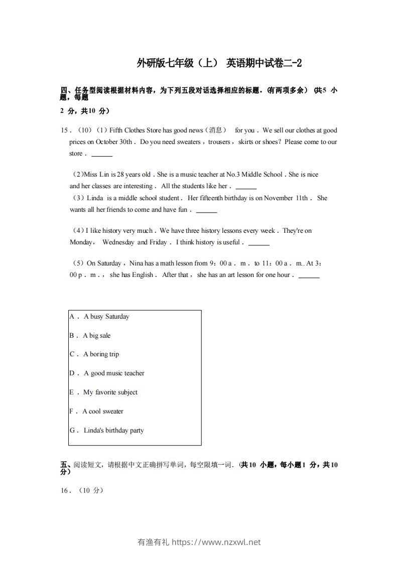 七年级（上）英语期中试卷2-2卷外研版-有渔有礼