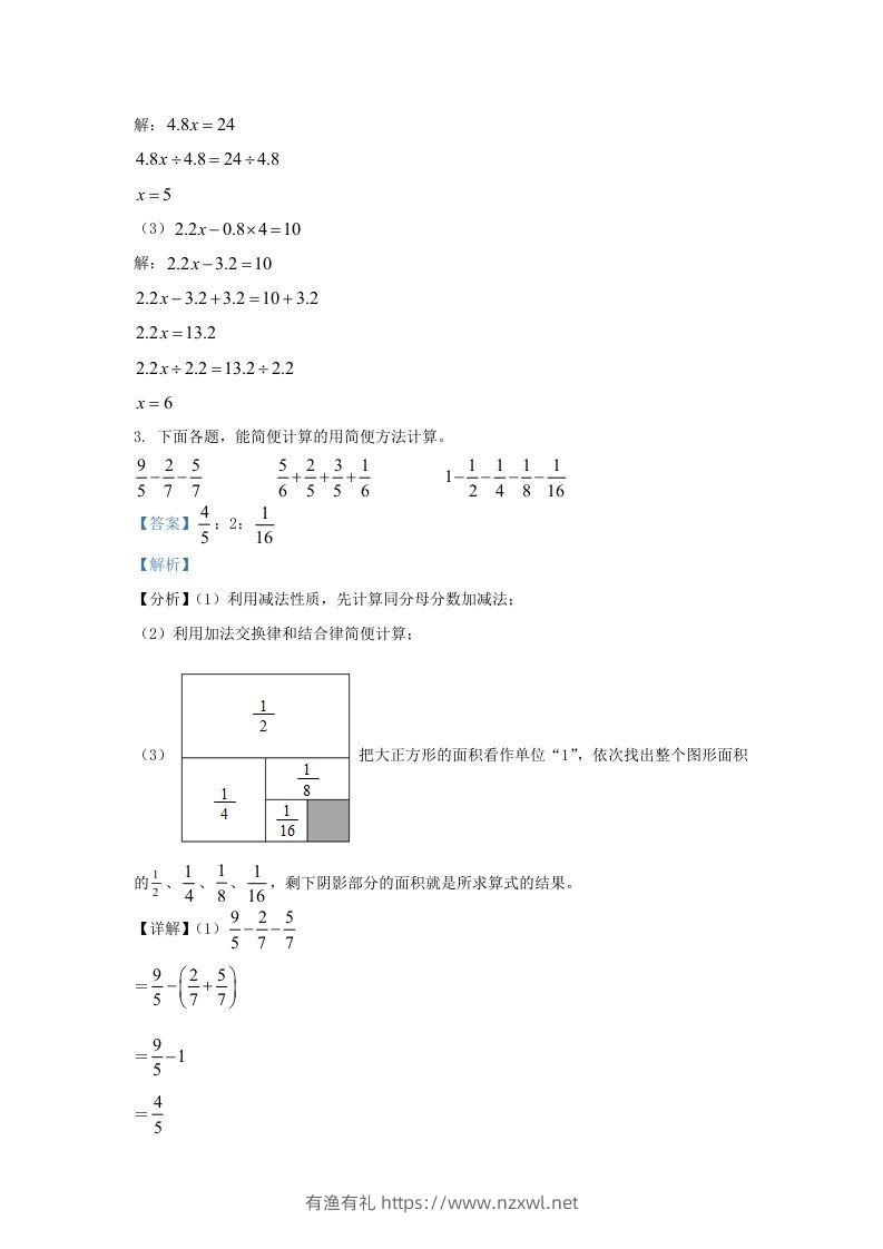图片[2]-2021-2022学年江苏连云港海州区五年级下册数学期末试卷及答案(Word版)-有渔有礼