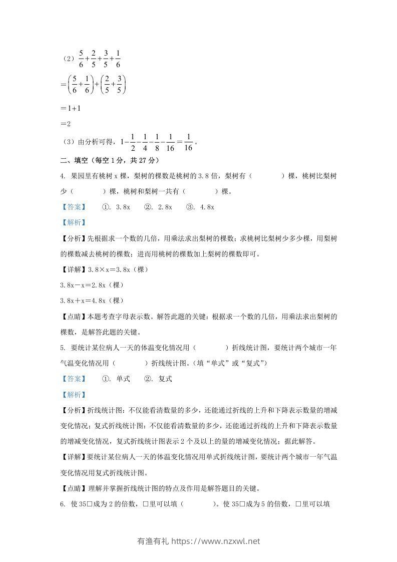 图片[3]-2021-2022学年江苏连云港海州区五年级下册数学期末试卷及答案(Word版)-有渔有礼