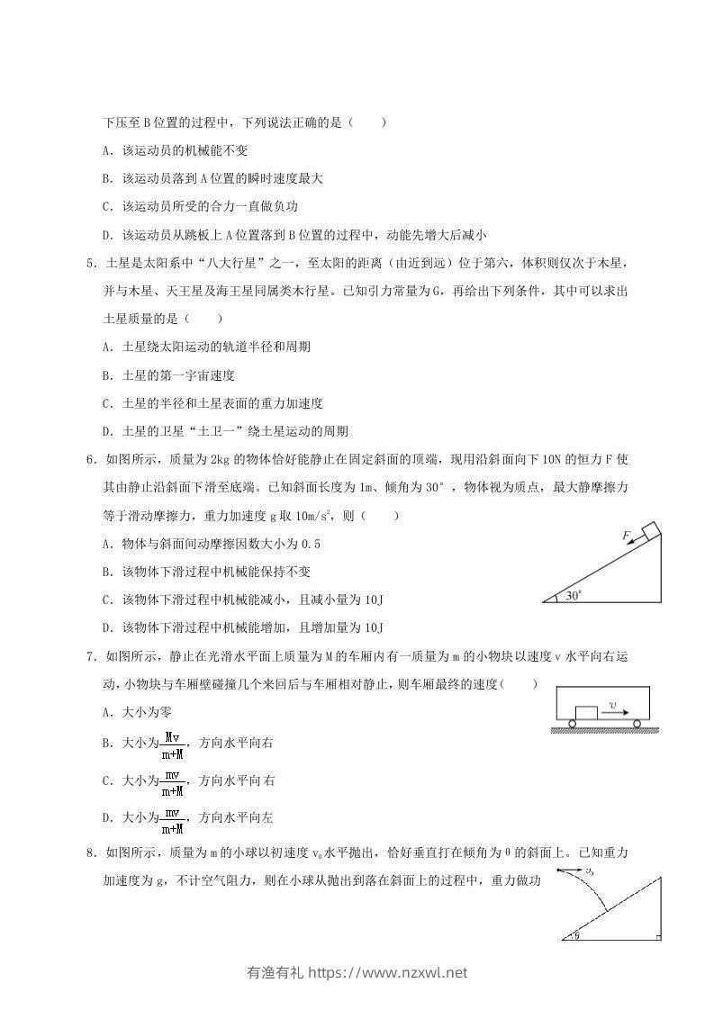 图片[2]-2020-2021年河南省新乡市高一物理下学期期中试卷及答案(Word版)-有渔有礼