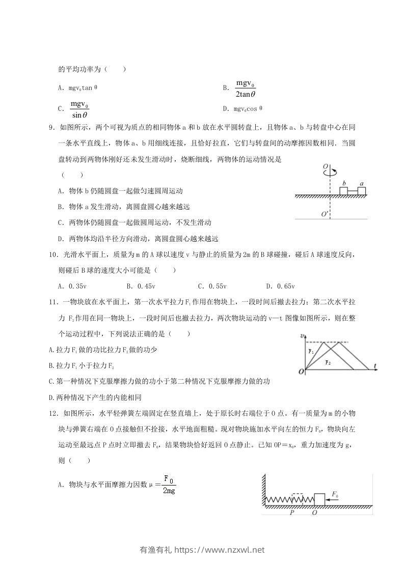 图片[3]-2020-2021年河南省新乡市高一物理下学期期中试卷及答案(Word版)-有渔有礼