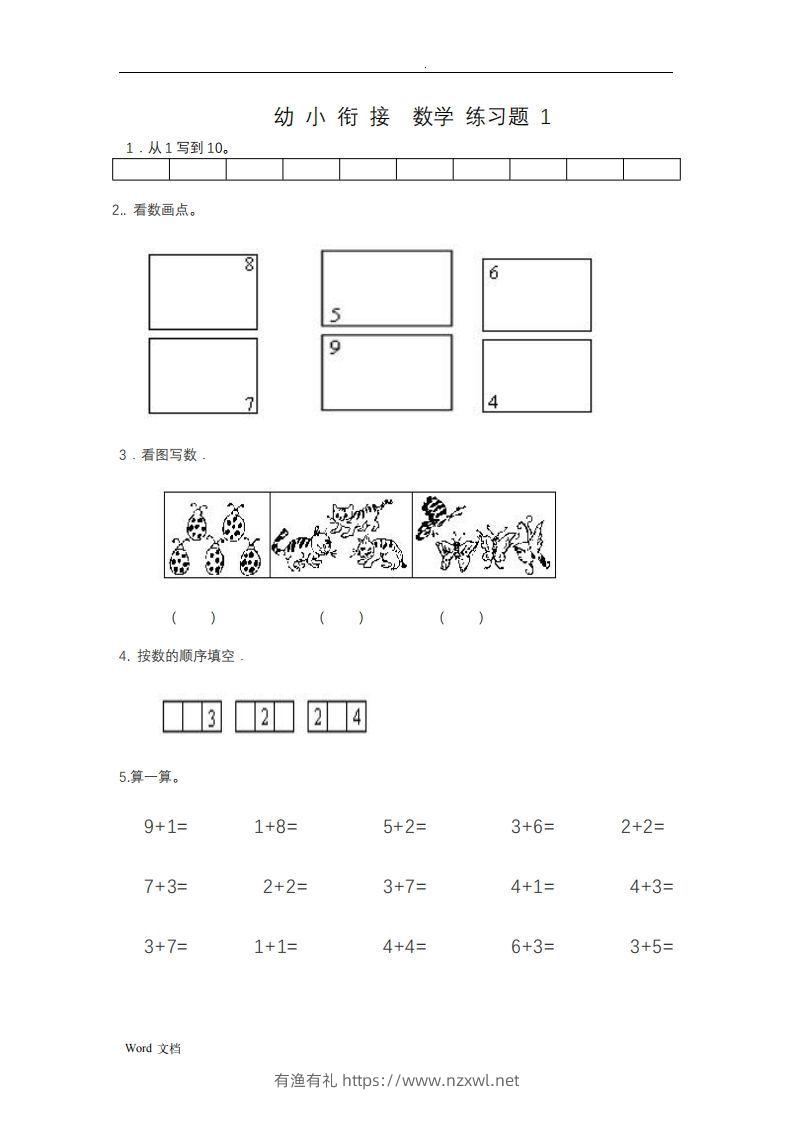 幼小衔接数学整理打印版15套-有渔有礼
