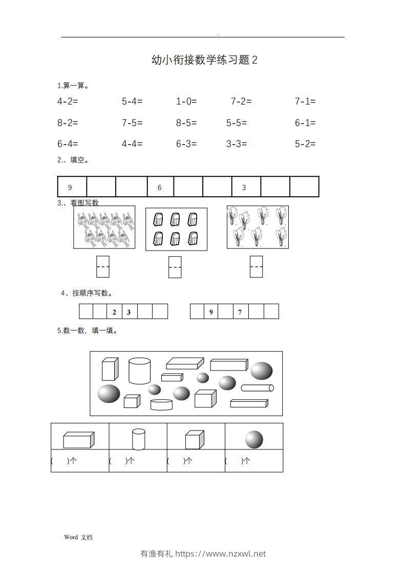 图片[2]-幼小衔接数学整理打印版15套-有渔有礼