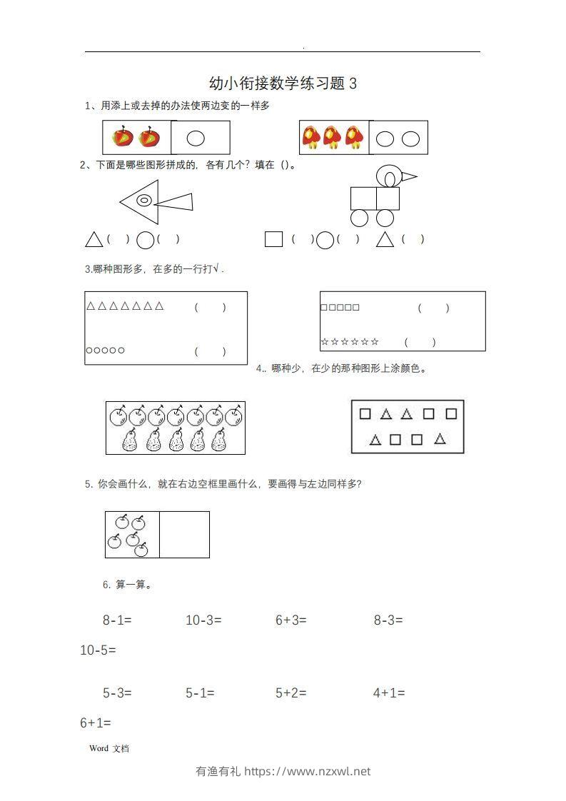 图片[3]-幼小衔接数学整理打印版15套-有渔有礼