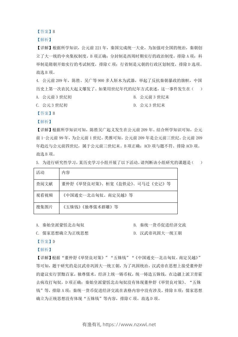 图片[2]-2022-2023学年山东省济南市历下区九年级上学期历史期末试题及答案(Word版)-有渔有礼
