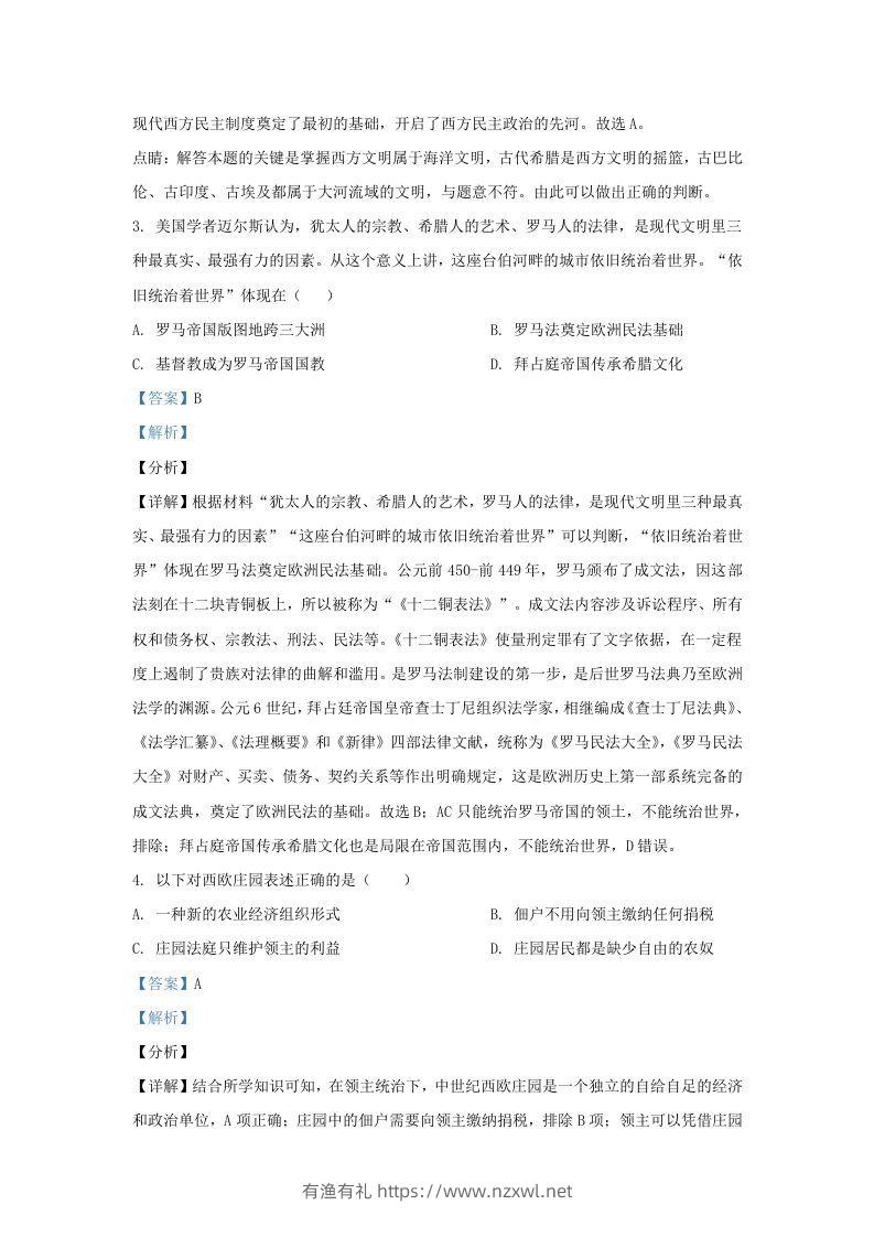 图片[2]-2021-2022学年江苏省南京市江宁区九年级上学期历史期末试题及答案(Word版)-有渔有礼