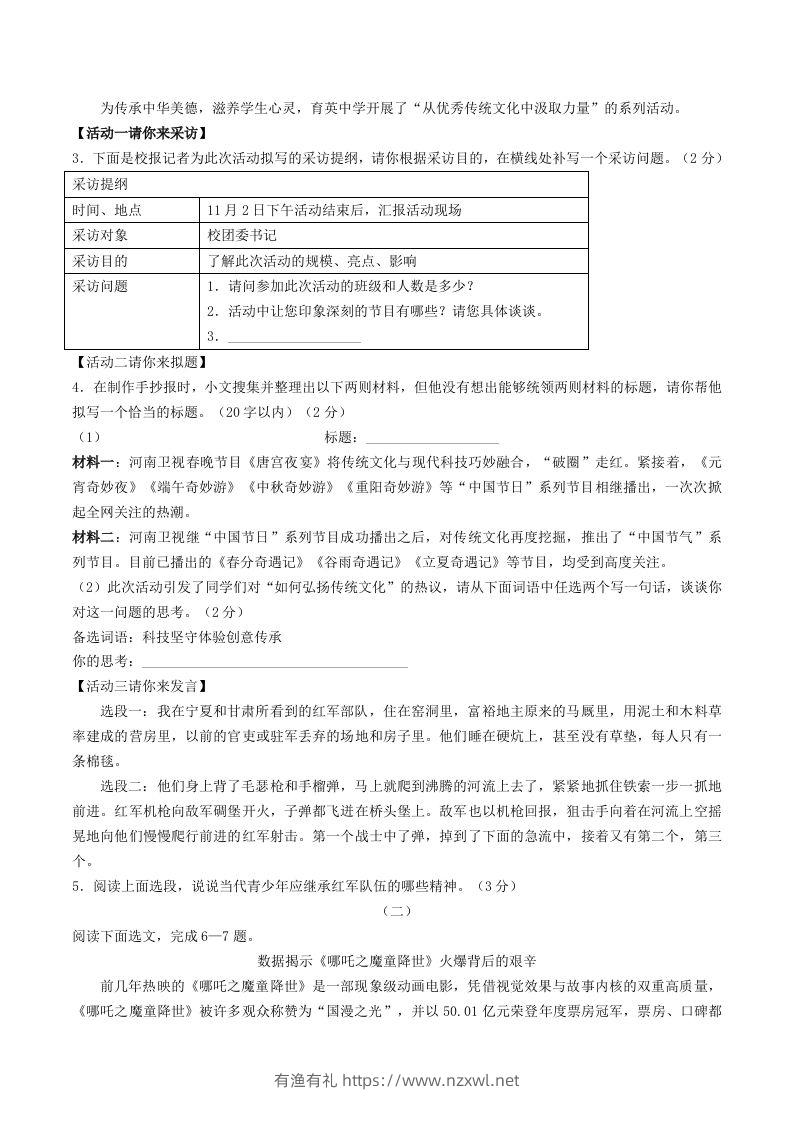 图片[2]-2023-2024学年山西省临汾市洪洞县八年级上学期期中语文试题及答案(Word版)-有渔有礼