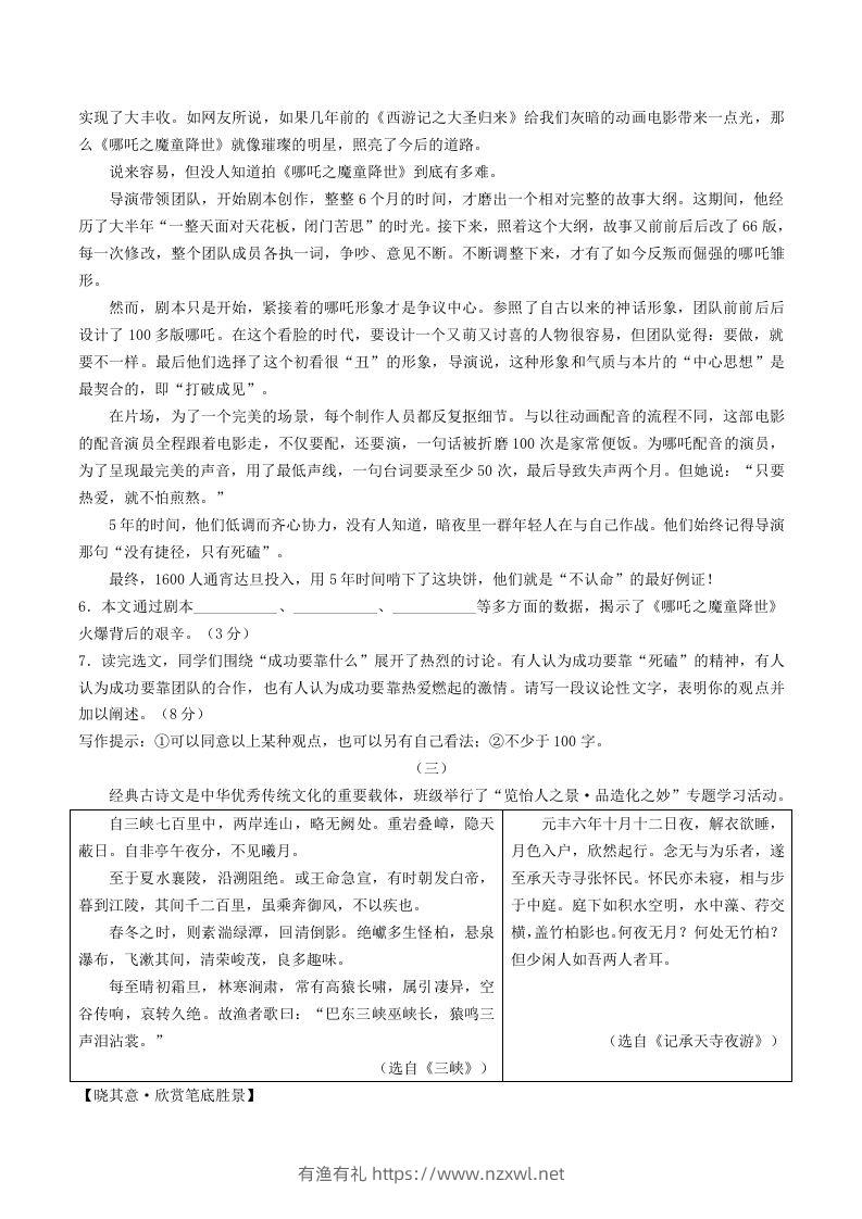 图片[3]-2023-2024学年山西省临汾市洪洞县八年级上学期期中语文试题及答案(Word版)-有渔有礼