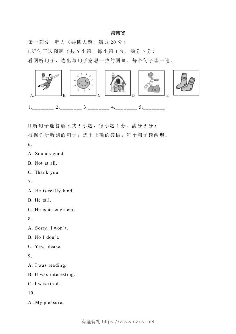 12海南省-2020年各地中考英语听力真题合集-有渔有礼