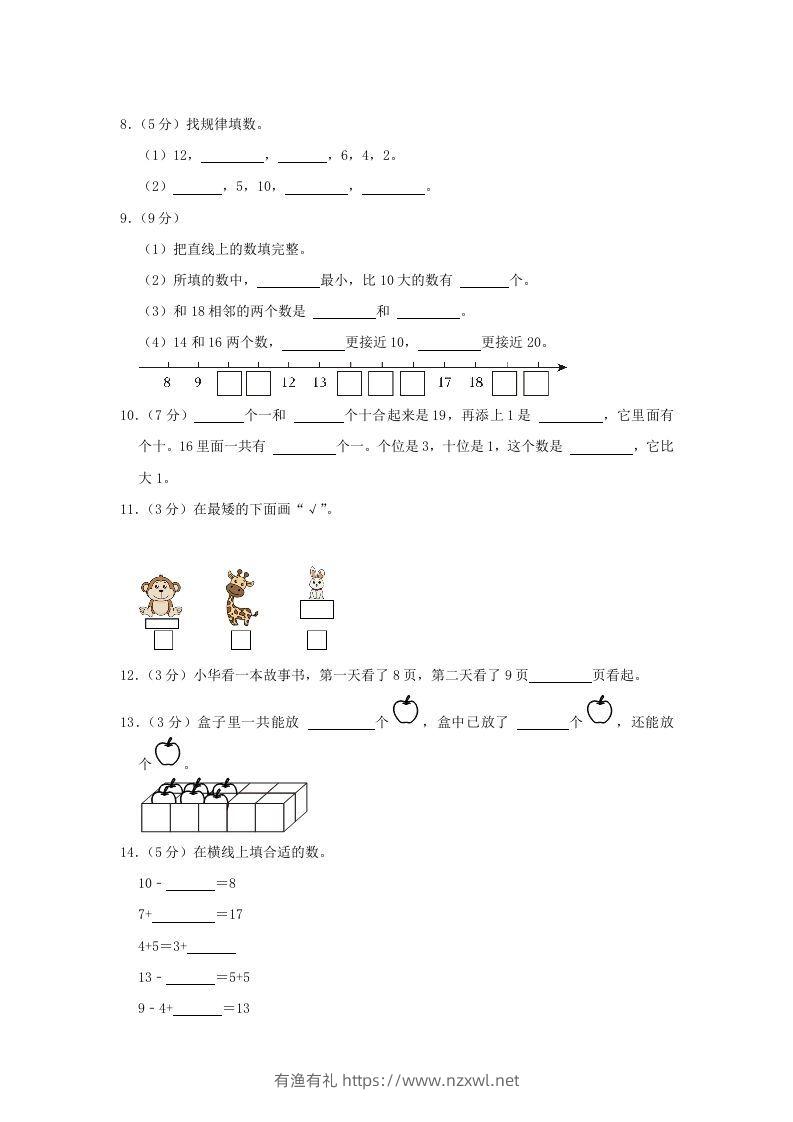 图片[2]-2020-2021学年江苏省苏州市姑苏区一年级上册数学期末试题及答案(Word版)-有渔有礼