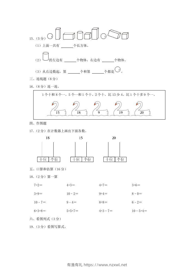 图片[3]-2020-2021学年江苏省苏州市姑苏区一年级上册数学期末试题及答案(Word版)-有渔有礼