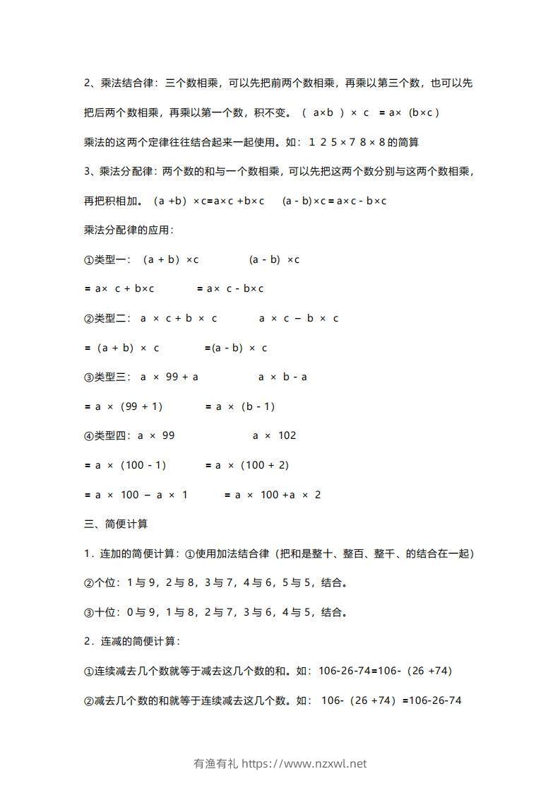 图片[3]-四年级上册数学必背公式大全(4)-有渔有礼