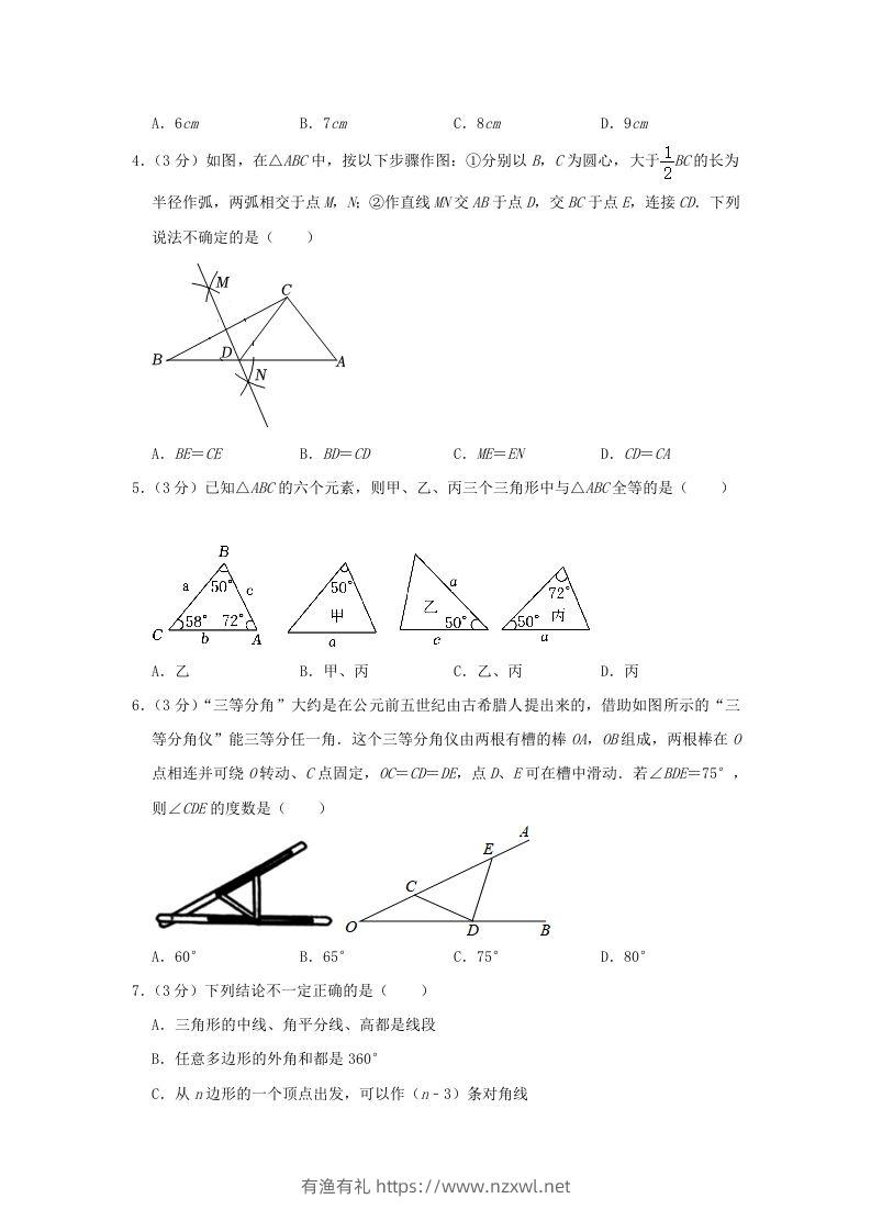 图片[2]-2023-2024学年河南省信阳市罗山县八年级上学期期中数学试题及答案(Word版)-有渔有礼