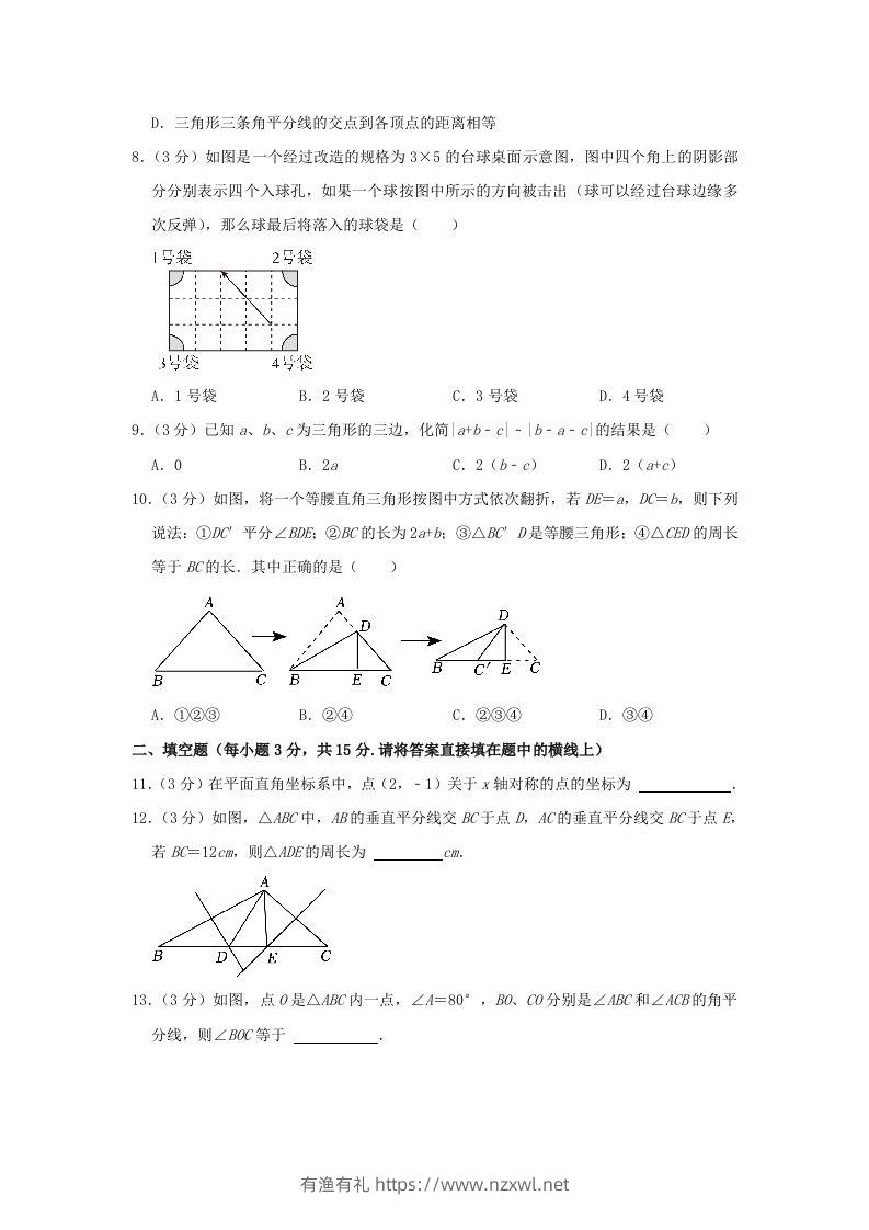 图片[3]-2023-2024学年河南省信阳市罗山县八年级上学期期中数学试题及答案(Word版)-有渔有礼