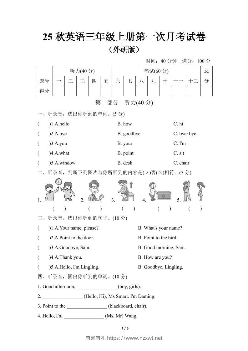 25秋英语三年级上册第一次月考试卷（外研版）含答案-有渔有礼