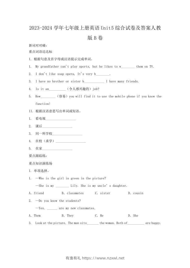 2023-2024学年七年级上册英语Unit5综合试卷及答案人教版B卷(Word版)-有渔有礼