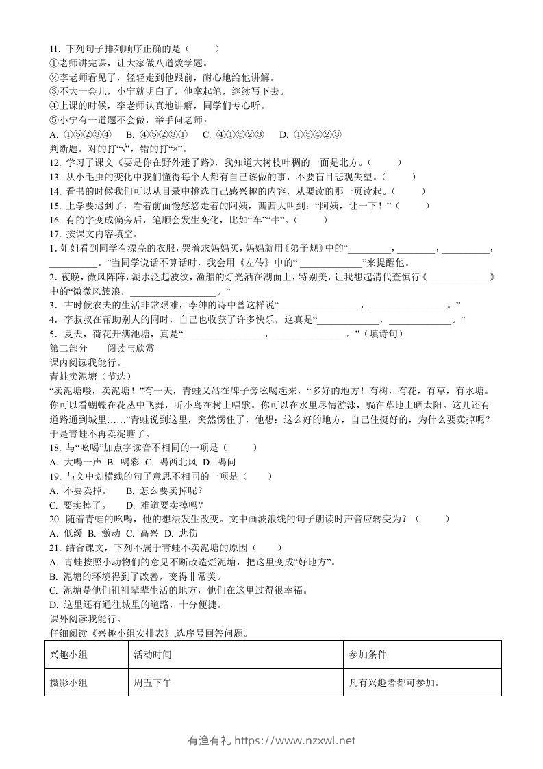 图片[2]-2020-2021学年福建省厦门市思明区前埔南区二年级下册语文真题及答案(Word版)-有渔有礼